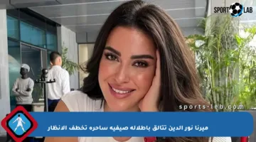 ميرنا نور الدين تتألق بإطلالة صيفية ساحرة تخطف الأنظار